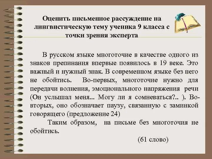 Сочинение рассуждение на тему чтение книг. Письменное рассуждение. Письменное рассуждение мое восприятие Маяковского и его поэзии. Рассуждение на лингвистическую тему 9 класс. Подготовьте устное или письменное рассуждение на тему.