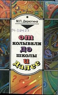 Книга от колыбели до школы