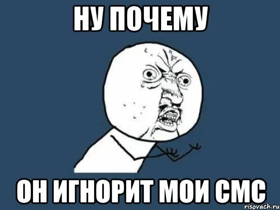 Игнор девушка написала. Игнор девушка написала