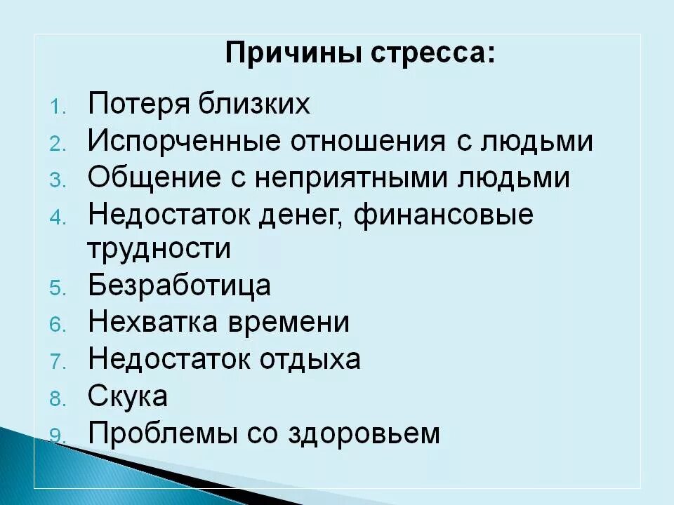 Причины возникновения стресса. Причины приводящие к развитию стресса. Факторы стресса. Причины стресса в психологии.