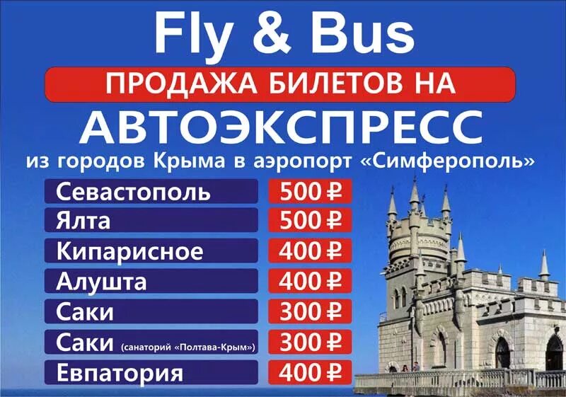Автобус саки симферополь сегодня. Ялта аэропорт симферополь. такси симферополь евпатория. такси от симферополя до санатория крым в. автобус аэропорт симферополь.
