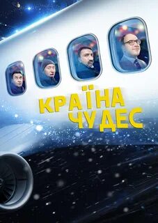 Страна чудес 2015