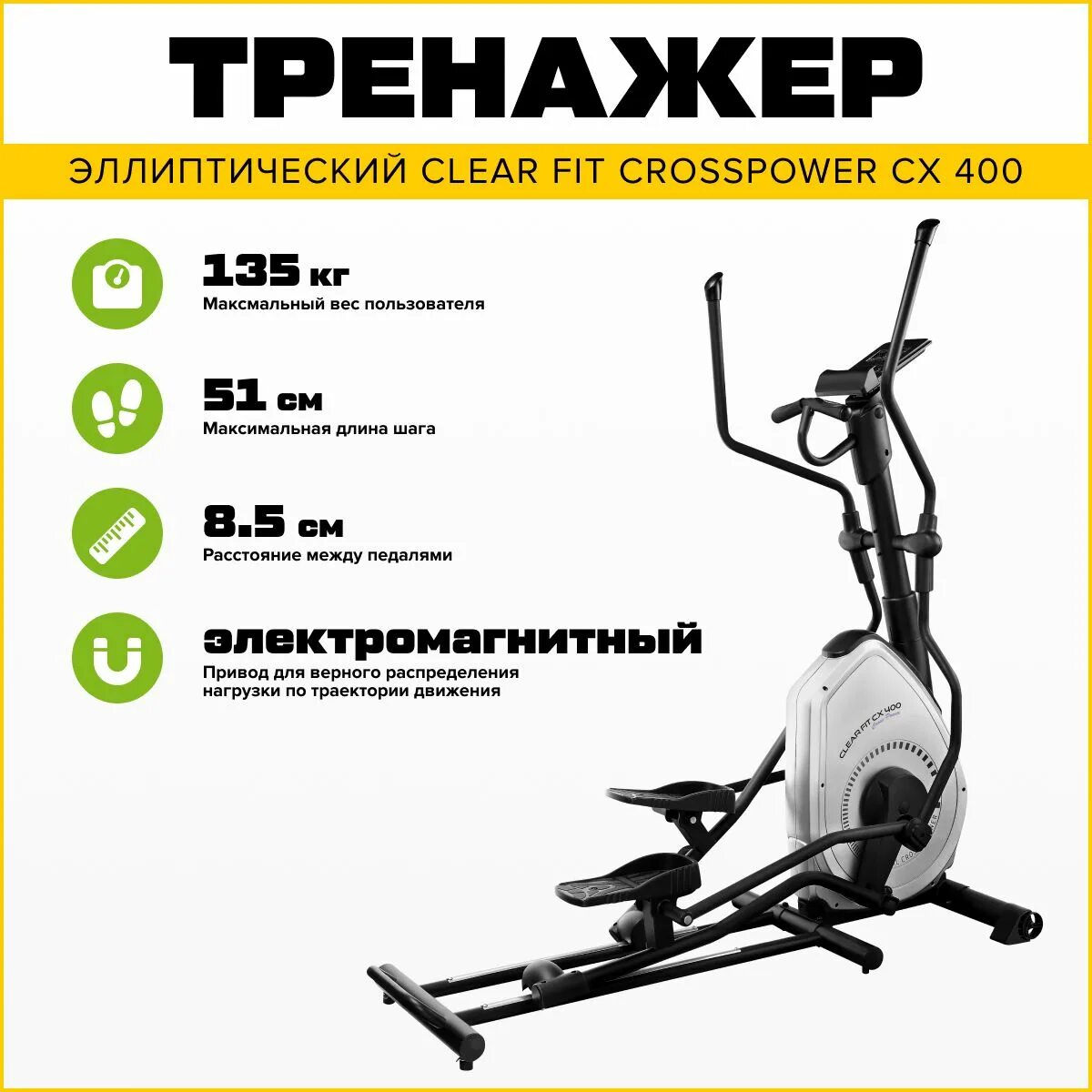 Clear fit keeppower kx. Clear Fit CROSSPOWER CX 400. Clear Fit CROSSPOWER CX 300. Эллиптический тренажер Clear Fit CROSSPOWER CX 400. Clear Fit CX 450 сборка.