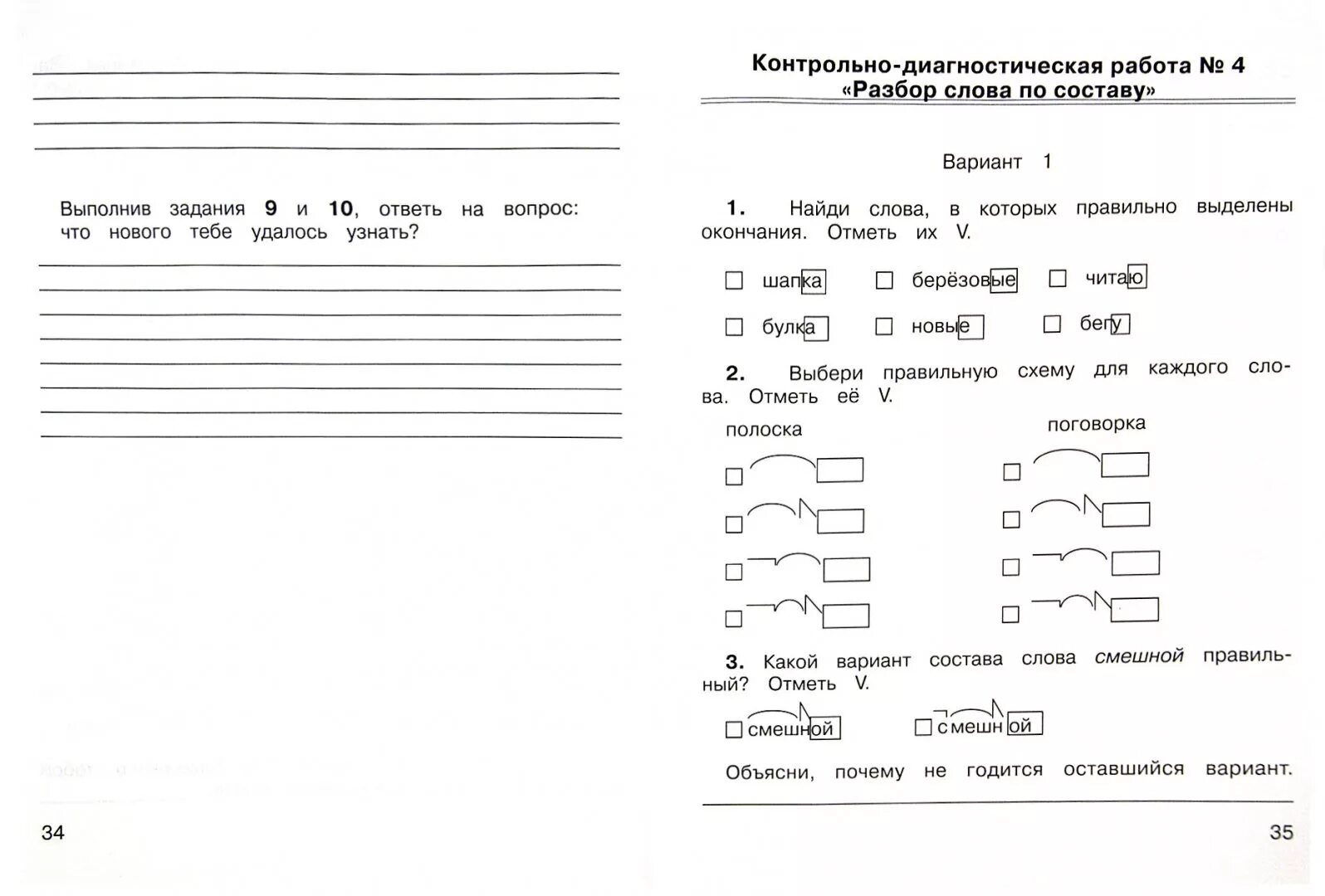 Восторгова контрольно-диагностические работы 2 класс. Диагностическая контрольная работа 1 класс. Диагностические задания по русскому языку 3 класс. Диагностическое задание по русскому языку 2 класс.