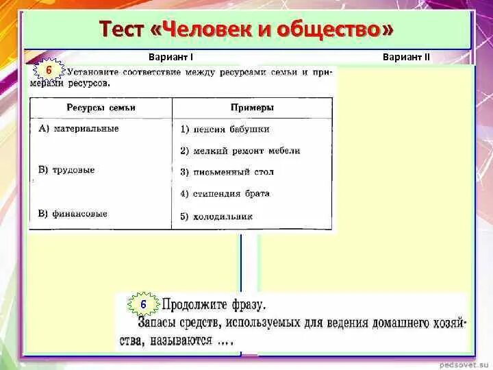 Тест обществознание 6 класс общество и природа. Повторение 6 класс Обществознание. Тест человек и общество 11 класс. Человек человек тест. Повторение материала Обществознание 6 класс.