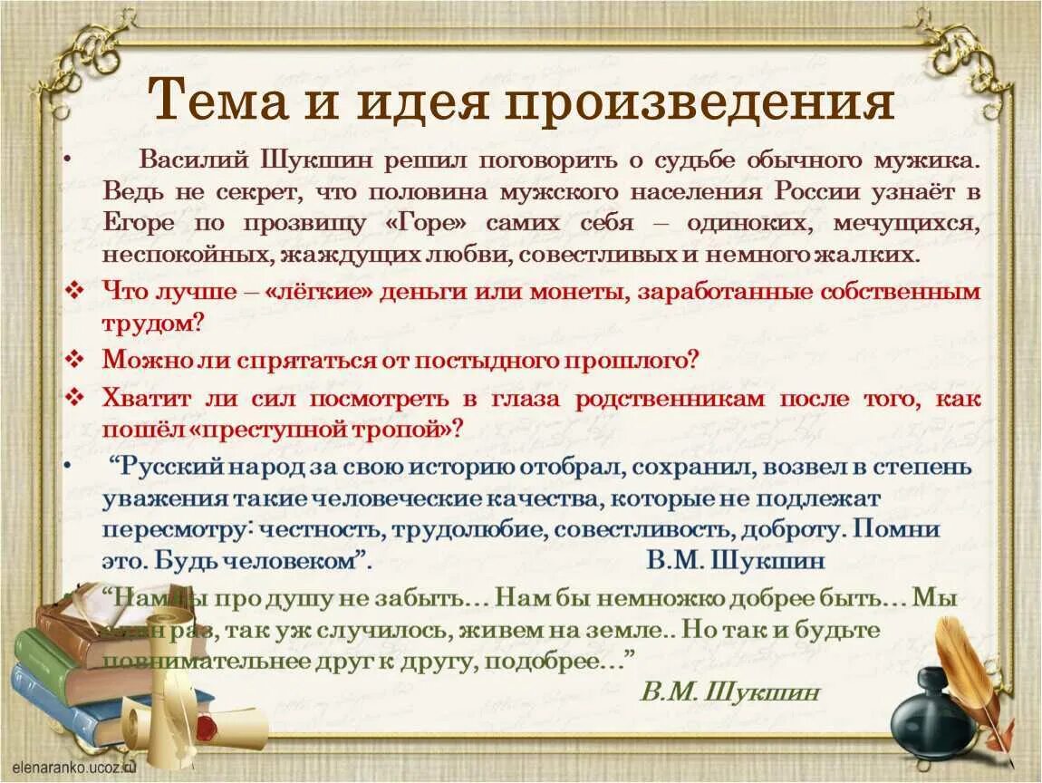 Шукшин рассказы анализ кратко. Темы рассказов Шукшина. Тема произведения критики Шукшин. Шукшин критики тема. Тема произведения это.