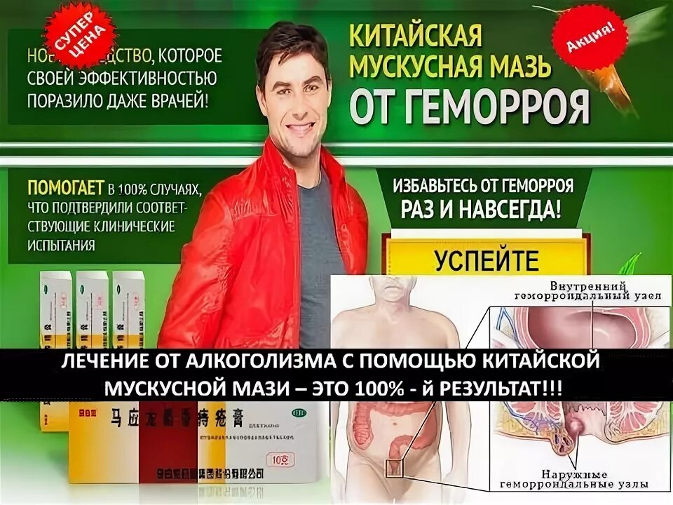 Как избавиться от геморроя без операции. Китайская мускусная мазь. китайская мазь от геморроя. народная медицина от геморроя. геморрой в китайской медицине.