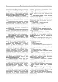 Правила внутреннего плавания