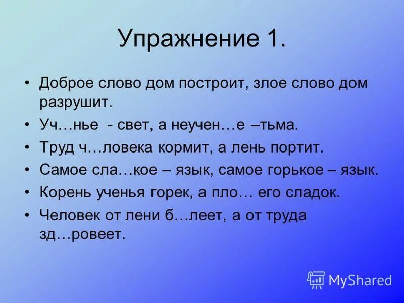 Доброе слово дом построит диалоги. Диалог с вопросами и пословицей. Лучшие поговорки. Доброе слово дом построит диалоги. Пунктуация в пословицах.