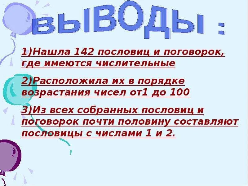 Пословицы с именами числительными 4 класс. Имена числительные в пословицах и поговорках. Пословицы числительные. Пословицы про числительное. Пословицы с числительными.