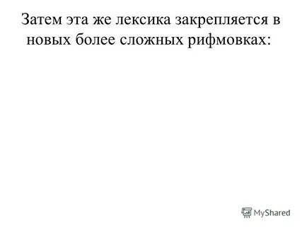Затем это
