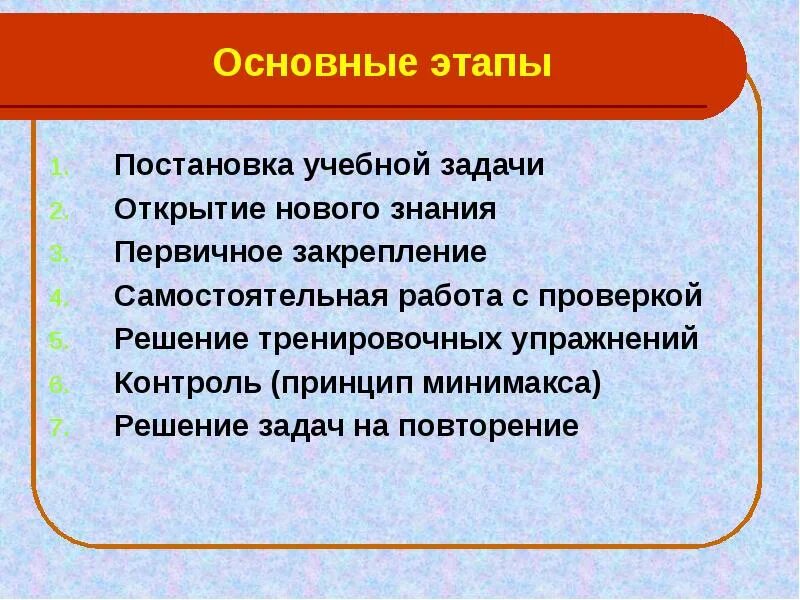 1 этап постановка задачи. Этап постановки учебной задачи. Задача этапа постановка учебной задачи. Этапы урока постановки учебной задачи. Постановка учебной задачи открытие нового знания.