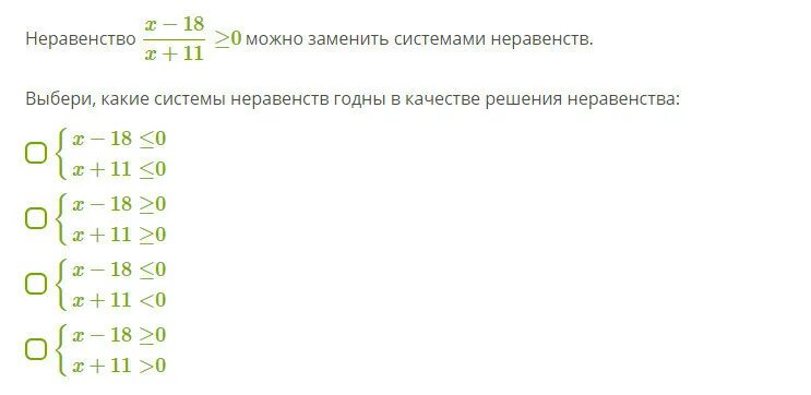 Реши систему неравенств x 16 x 13. Неравно можно заменить системами неравенств. неравенство можно заменить системами неравенств выбери. система неравенств 5x+13 ≤0. система неравенств x≤16 x&gt;13.