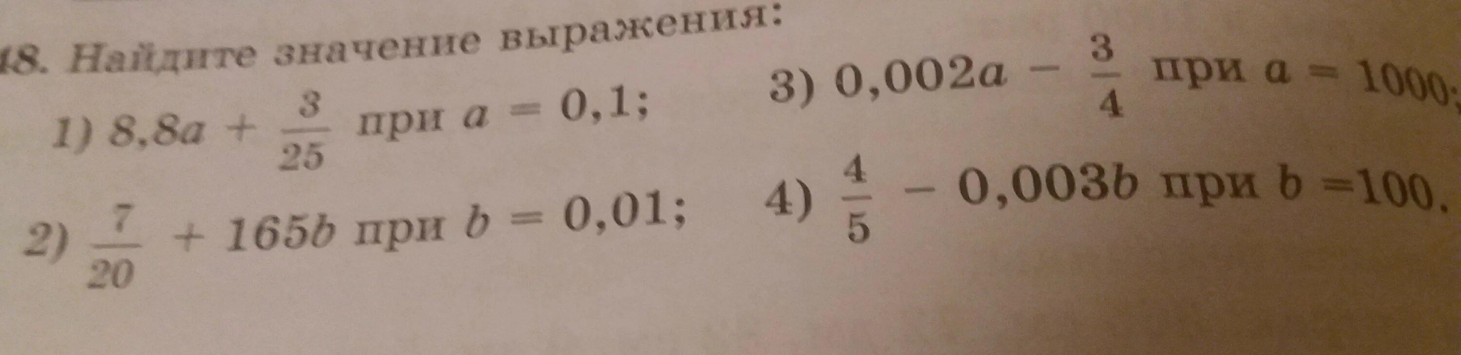 Найдите значение выражения 0 16. Найдите значение. Известно, что Найдите значение выражения. Найди значение выражения 1 b при b 4. 611 Найдите значение выражения.