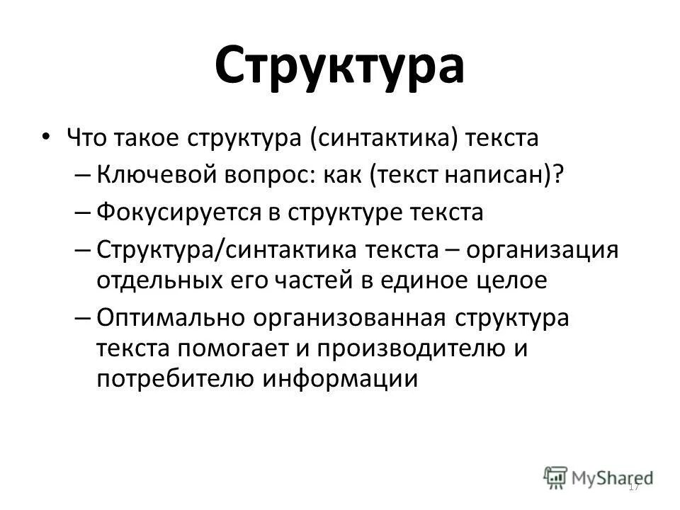 Структура текста учебника. Структура текста учебника