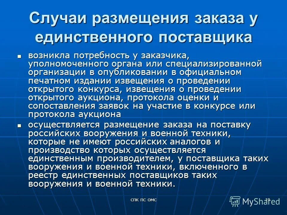 Заказчика уполномоченного органа уполномоченного учреждения специализированной