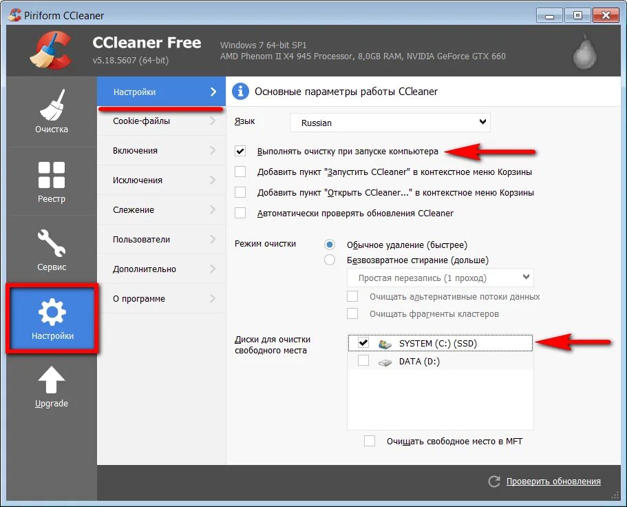 Ccleaner для очистки. CCLEANER. CCLEANER очистка. Очистка диска с помощью утилиты CCLEANER. CCLEANER настройки.