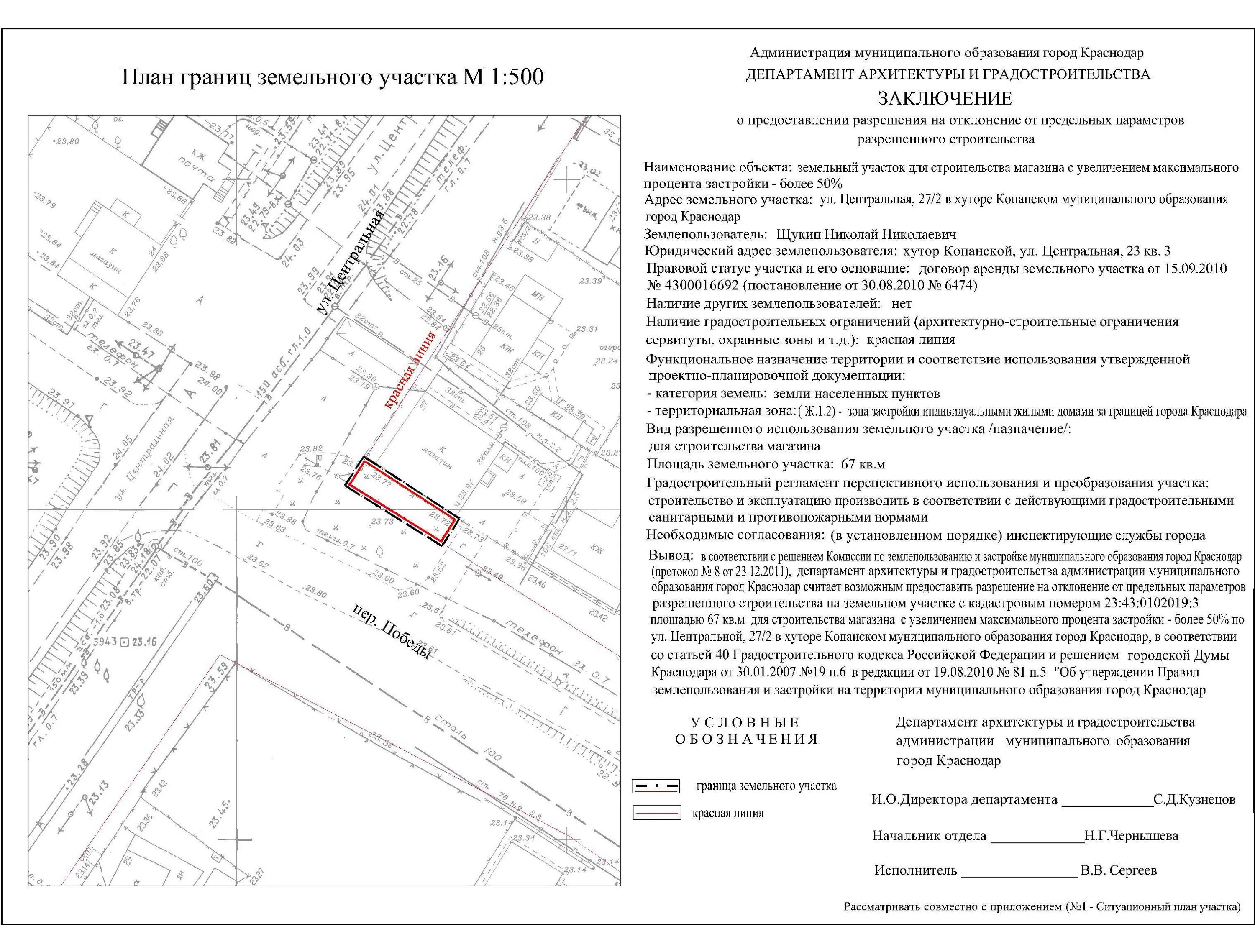 Схема расположения объектов на земельном участке. Схема границ земельного участка. Схема места расположения земельного участка. Что такое проект схемы расположения земельного участка. Переход сервитута