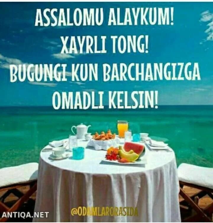 Хайрли тонг севгилим. Хайрли тонг. Хайрли тонг тилаклари. Хайрли кун. Хайрли тонг жоним.