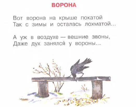 Литература 3 класс учебник. Г. Стихотворение ворона 3 класс учебник литературное чтение. Стих ворона. Стих ворона.