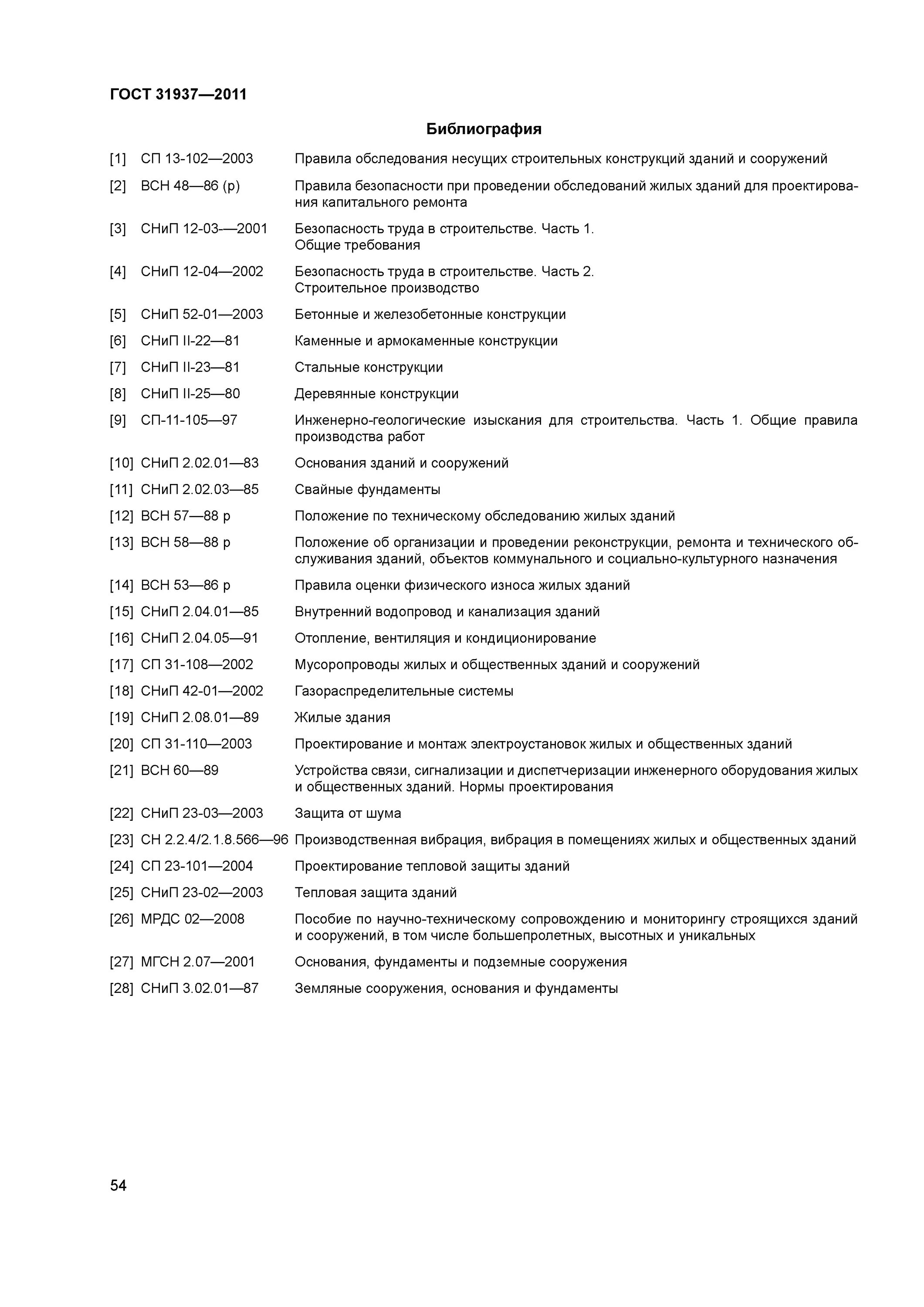 Гост техническое обследование зданий