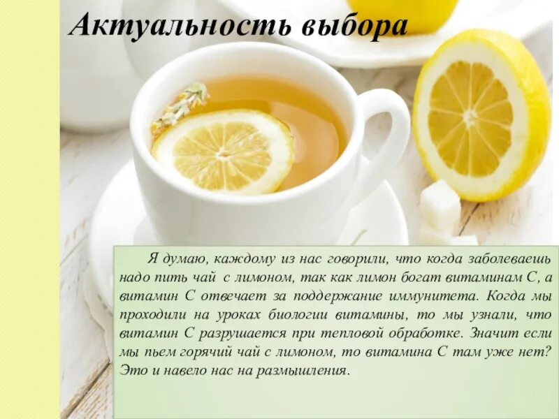 Когда нужно пить чай. Чай с лимоном витамины. Пьет чай с лимоном. Чай с лимоном приболела. Что пить когда заболел.