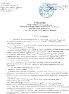 Положение о педагогической школе