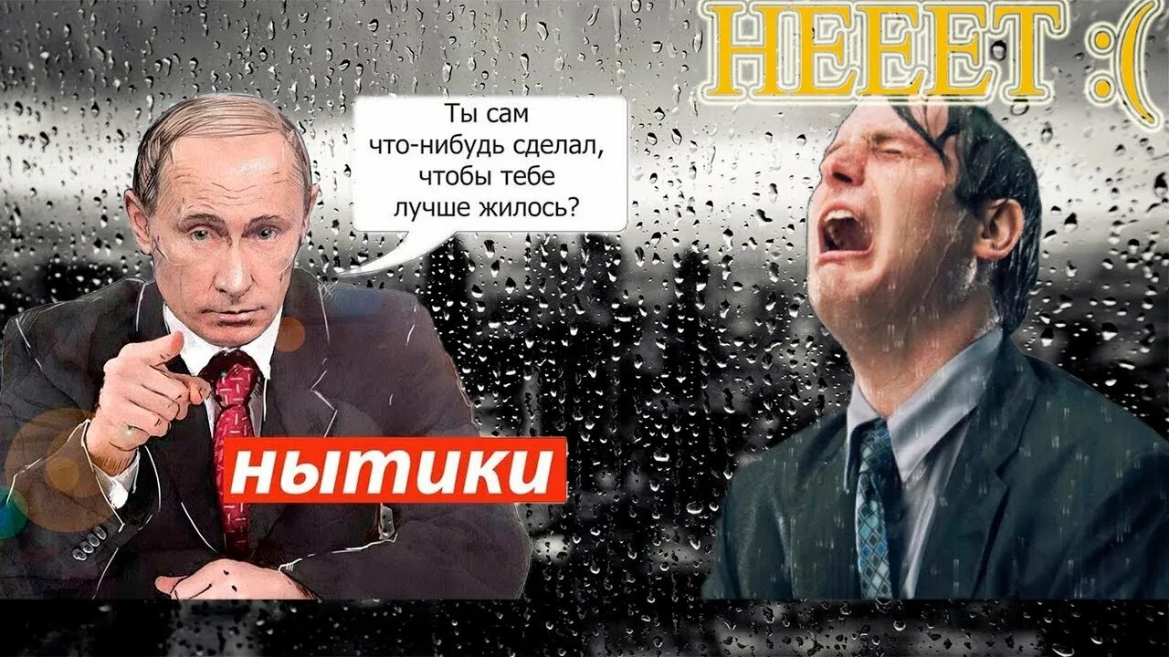 Нытик с тонким голосом. Нытик картинки. Нытик картинки прикольные. День нытика открытка. Нытики в России.