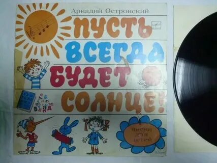 Музыка песня пусть всегда будет