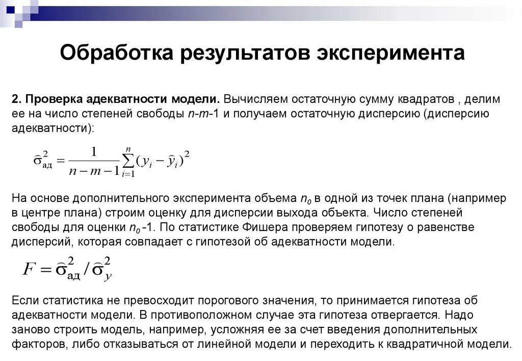 Обработка результатов эксперимента. Вычисление результатов эксперимента. Statistica планирование эксперимента. Проверка адекватности модели. Результаты эксперимента пройти