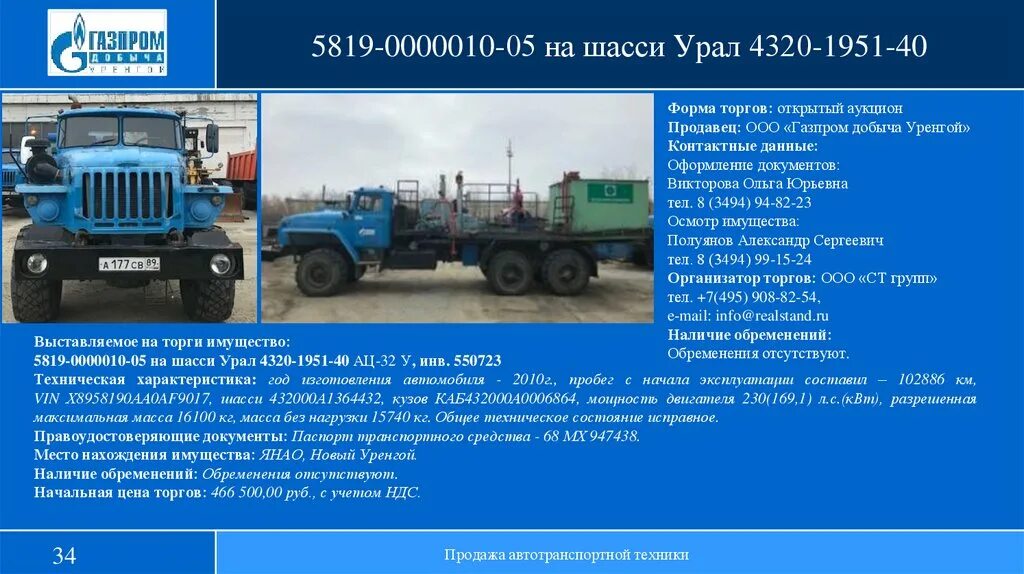 Урал 4320 масса. Учебные плакаты урал-4320. Урал-4320 грузовой армейский. Ттх камаз 4320. Урал 4320 4х4.