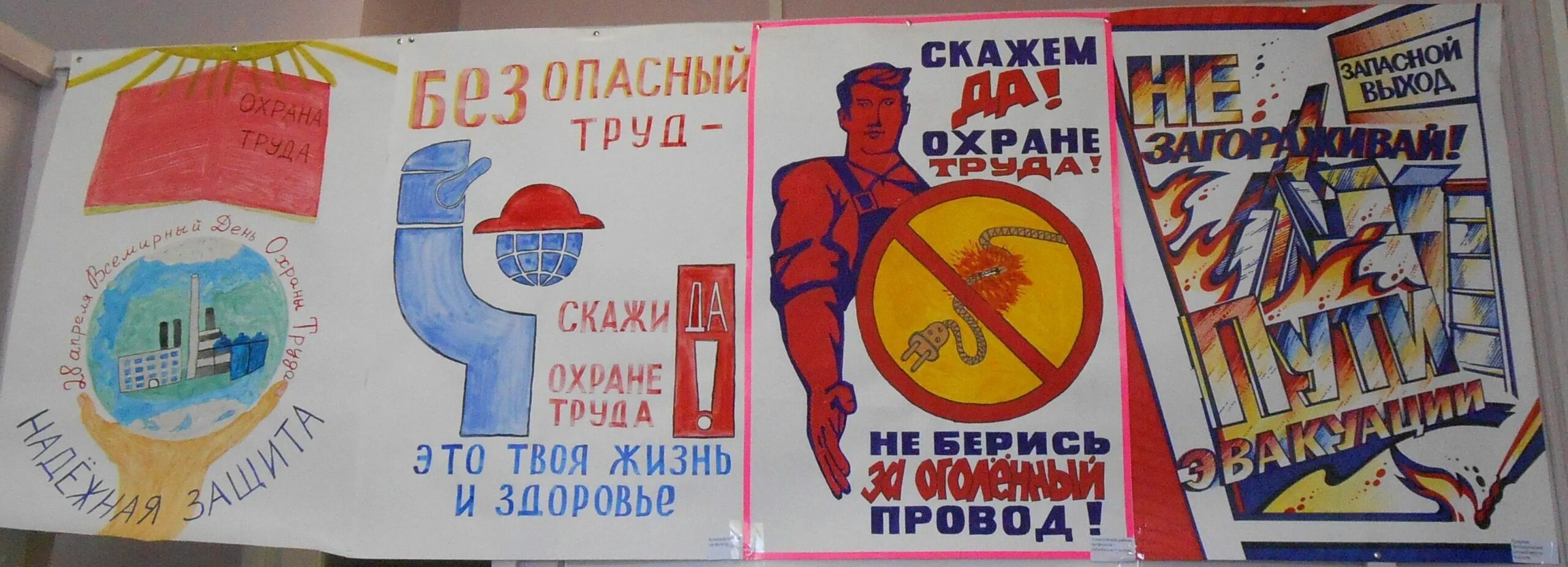 Плакаты по охране труда и технике безо. Охрана труда. Конкурс плакатов по охране труда. Охрана труда рисунок. Плакат по охране труда рисунок.