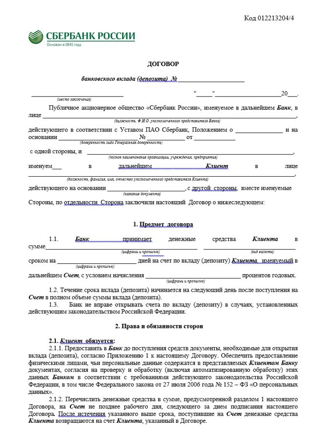 Как заполнять договор банковского вклада. Договор банковского счета юридического лица образец Сбербанк. Пример заполнения договора банковского вклада. Договор банковского вклада образец заполненный.