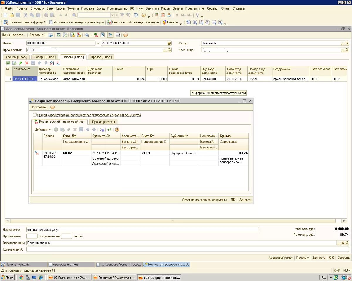 Упп аванс. Авансовый отчет в 1с. Услуги 1с. Авансовый отчет оплата поставщику. Авансовый отчет в 1с ERP.