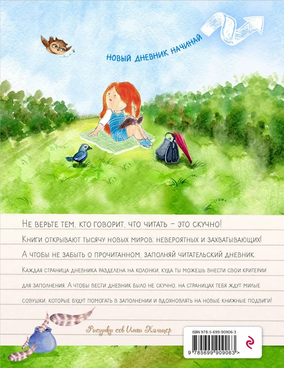 Игра в птиц собакин. Читательский дневник игра в птиц. Игры в пциц. Игра в птиц рисунок. Книга игра в птиц.