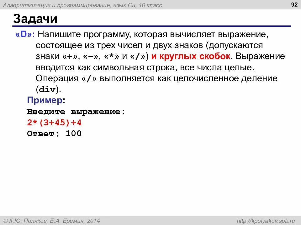 Запишите математическое выражение на языке python. Напишите программу. Программирование на языке Паскаль 10 класс. Число в строку Паскаль. Напишите программу которая вычисляет выражение.