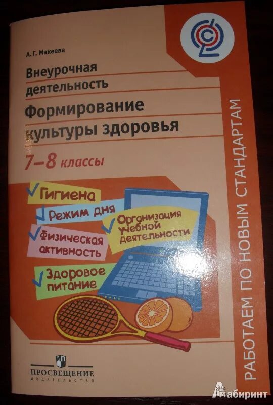 Книги по внеурочной деятельности. Внеурочная деятельность в 8 классе. Сборник программ внеурочной деятельности ФГОС книга.