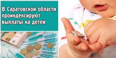 Пособия саратовская область