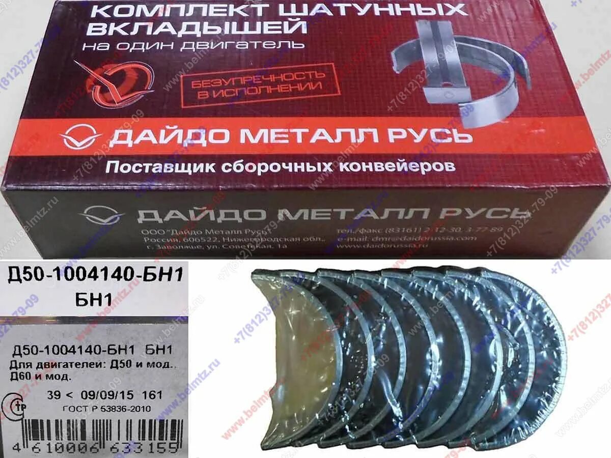 Вкладыши Д-240 коренные Н1 трактора МТЗ - Тамбовский завод подшипников скольжени