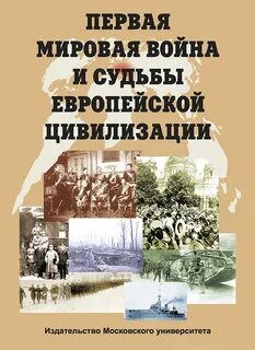 Судьбы цивилизации