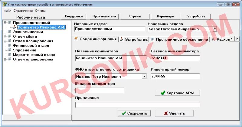 Карточка для учета ПК. Карточка учета компьютеров на предприятии. Карточка учета компьютерной техники в организации. Карточка учета выданных компьютеров. Учет компьютеров организации