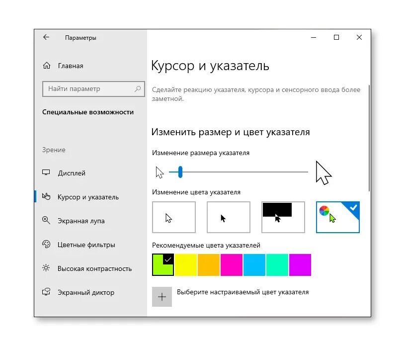 Настройки курсора мыши. Параметры указателя мыши Windows 10. Где находится курсор. Курсоры для Windows 10.