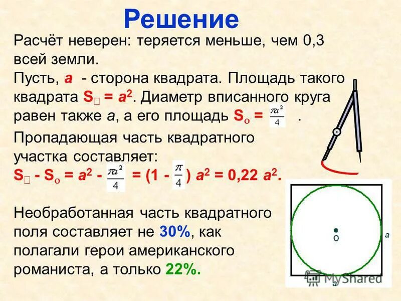 Сторона квадрата 56 найдите радиус