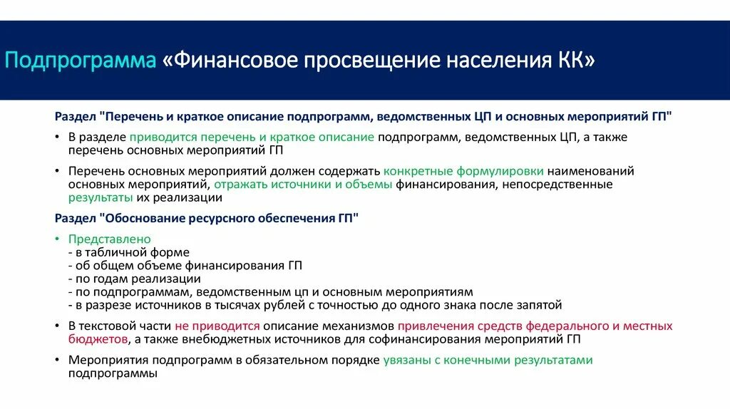 Информационное общество подпрограммы. Финансовое просвещение. финансовое просвещение картинки. просвещение населения. мероприятия и подпрограммы.