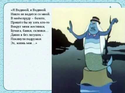 Водный песня