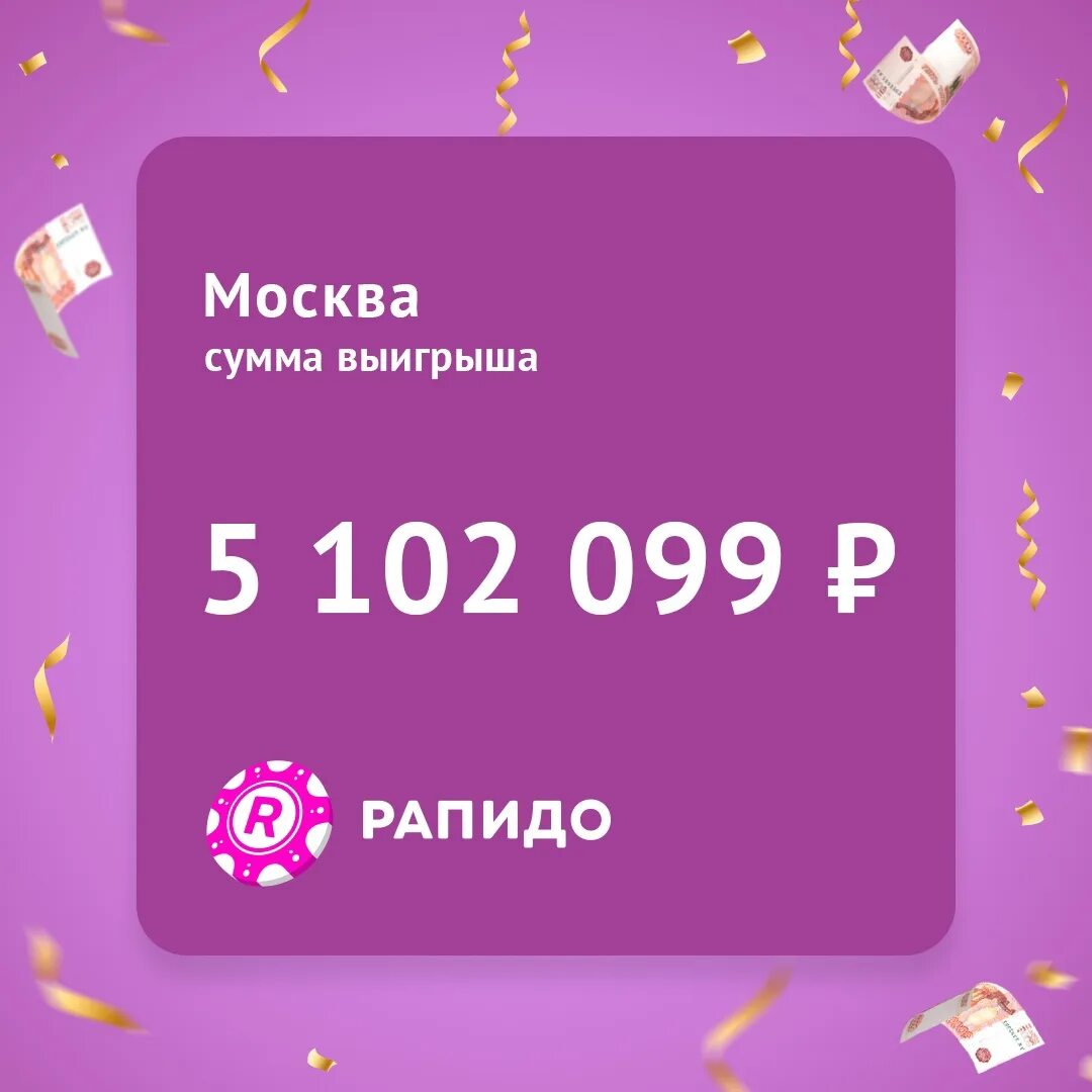 Рапидо таблица выигрышей. Выигрыш в Рапидо. Сумма выигрыша в Рапидо. Крупные выигрыши Рапидо. Рапидо 2.0 проверить результаты