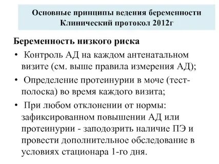 Нормальная беременность клинические рекомендации нмо