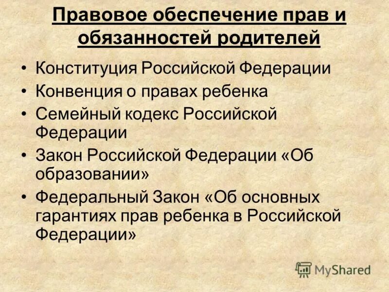 Конституция родитель 1 родитель 2