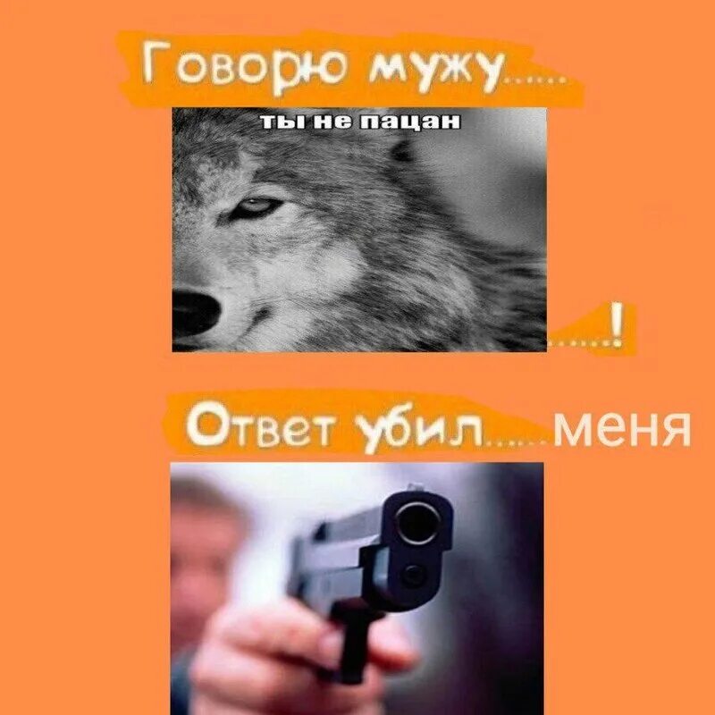 Муж говорит что я совсем. Говорю мужу Мем. Говорю мужу ответтубил.