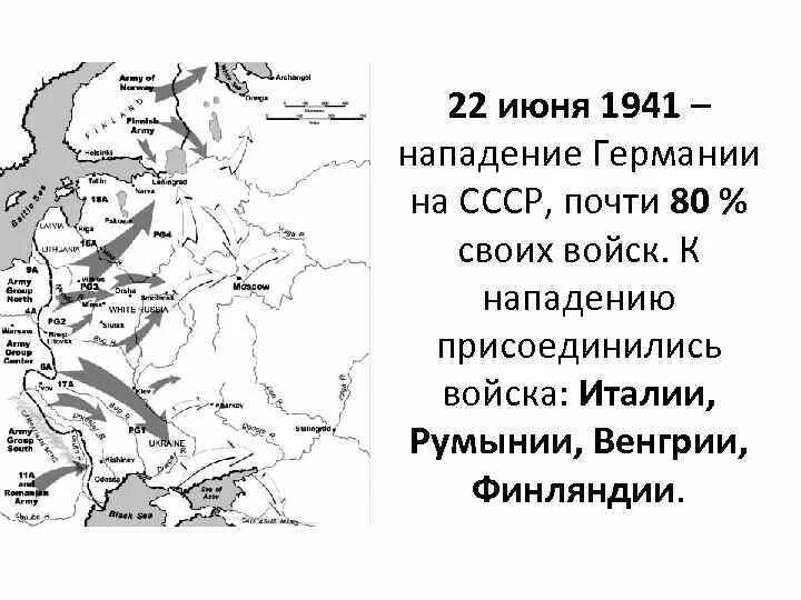 Нападение германии на италию. Наступление Германии на СССР 1941. Карта нападения Германии на СССР 22 июня 1941. Наступление Германии 22 июня 1941. Карта ВОВ нападение Германии.